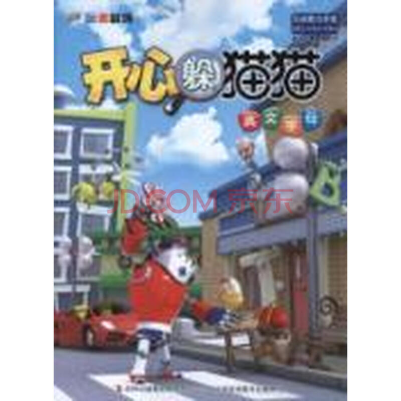 3D玩偶剧场开心躲猫猫.英文字母图片