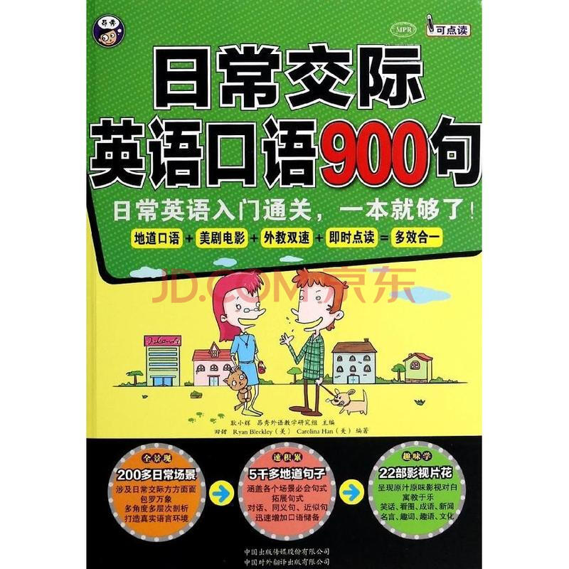 日常交际英语口语900句图片