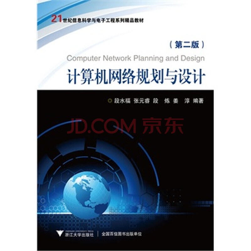 计算机网络规划与设计图片