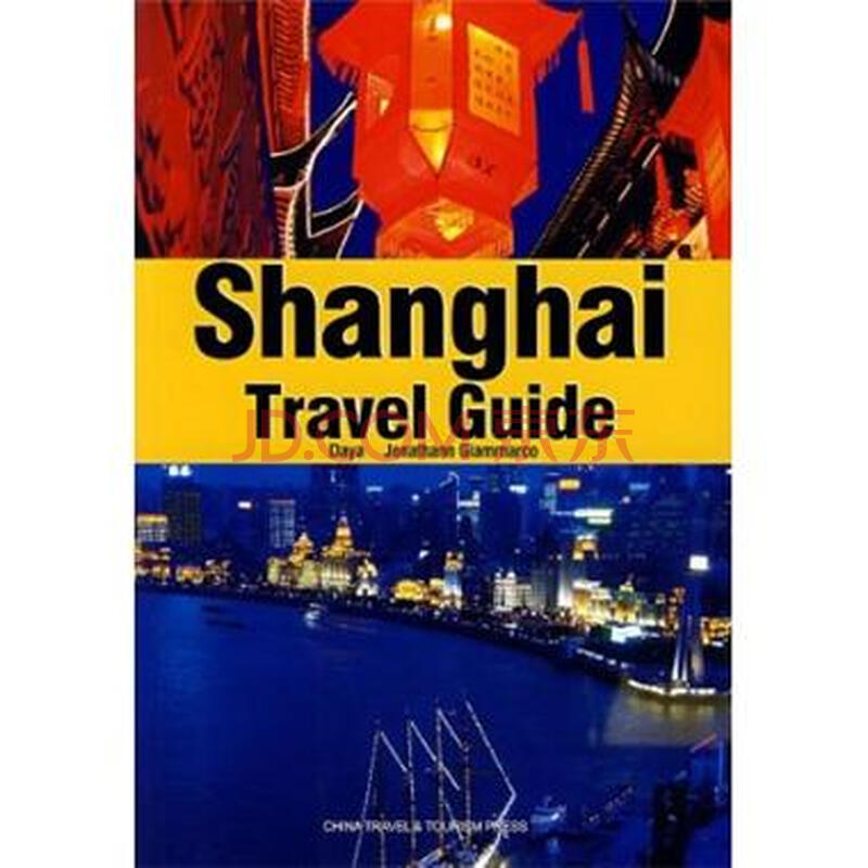 shanghaitravelguide -((美) jonathann giammarco)