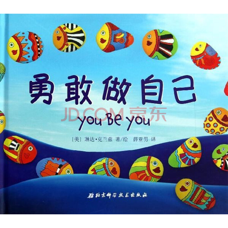 勇敢做自己图片