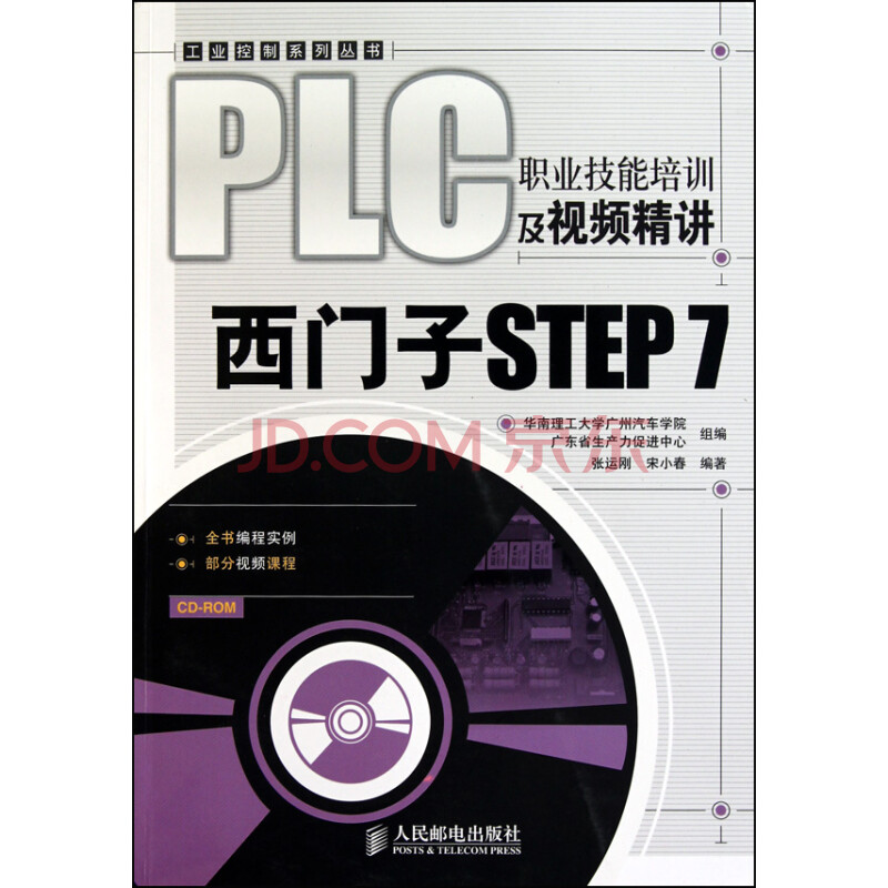 PLC职业技能培训及视频精讲(附光盘西门子ST