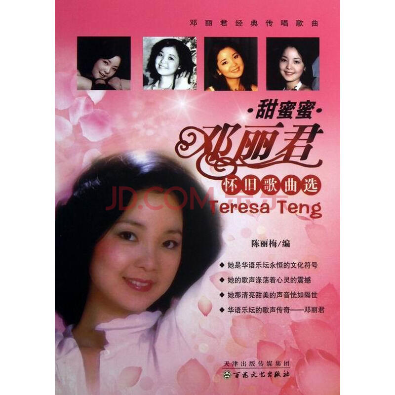 广州邓丽君演唱_邓丽君歌曲载