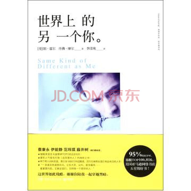 世界上的另一个你图片