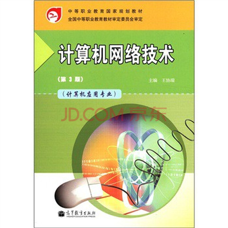 计算机应用和计算机网络技术这两个专业学的具