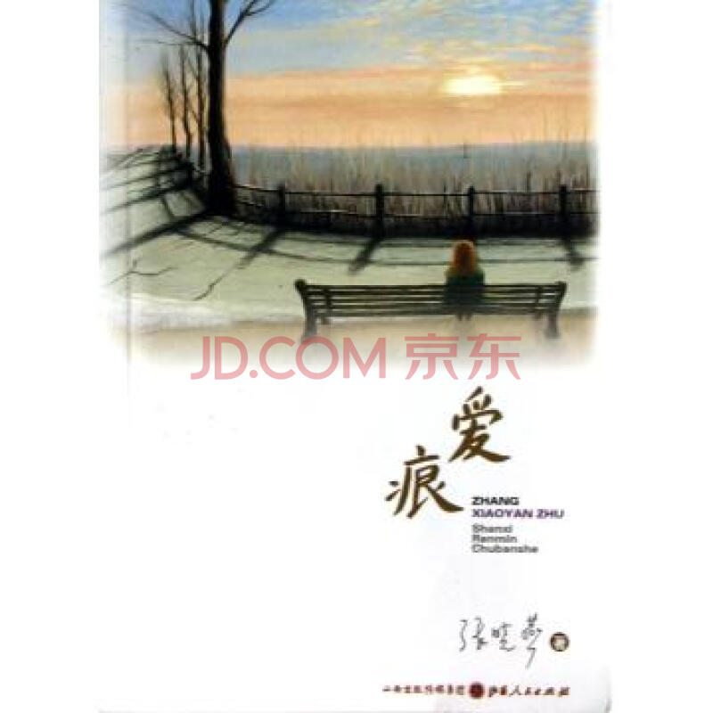 爱痕 京东