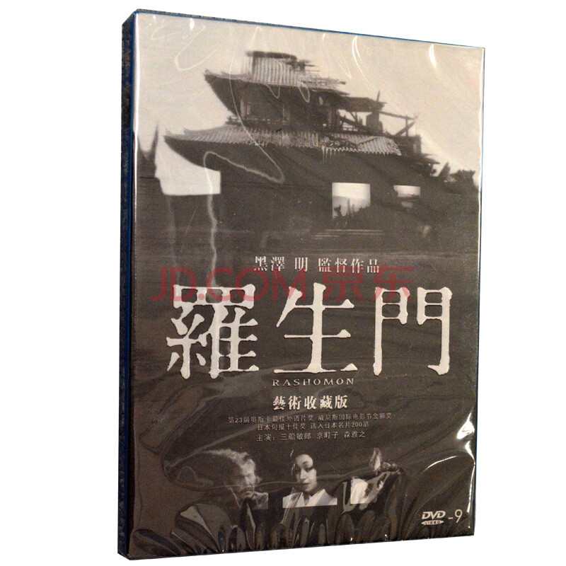 战争电影 罗生门 dvd 黑泽明惊世之作 日语电影 电影dvd光盘碟片