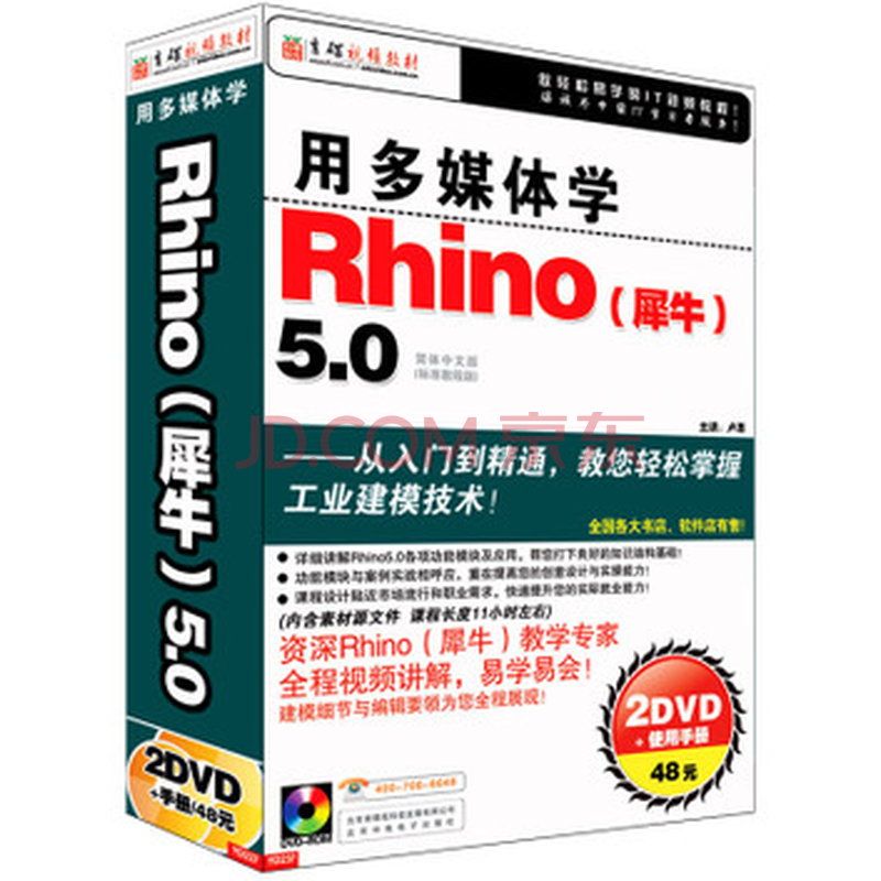 犀牛视频教程[育碟视频教程]用多媒体学Rhino(