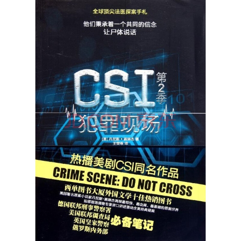 CSI犯罪现场第2季图片-京东商城