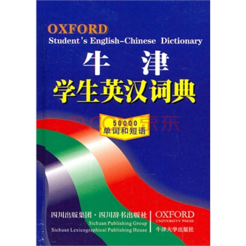 牛津学生英汉词典-50000单词和短语 Robert A