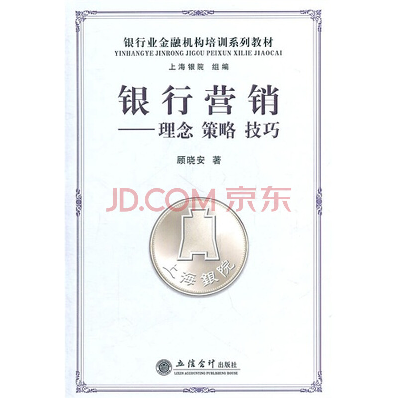 银行营销理念 策略 技巧图片