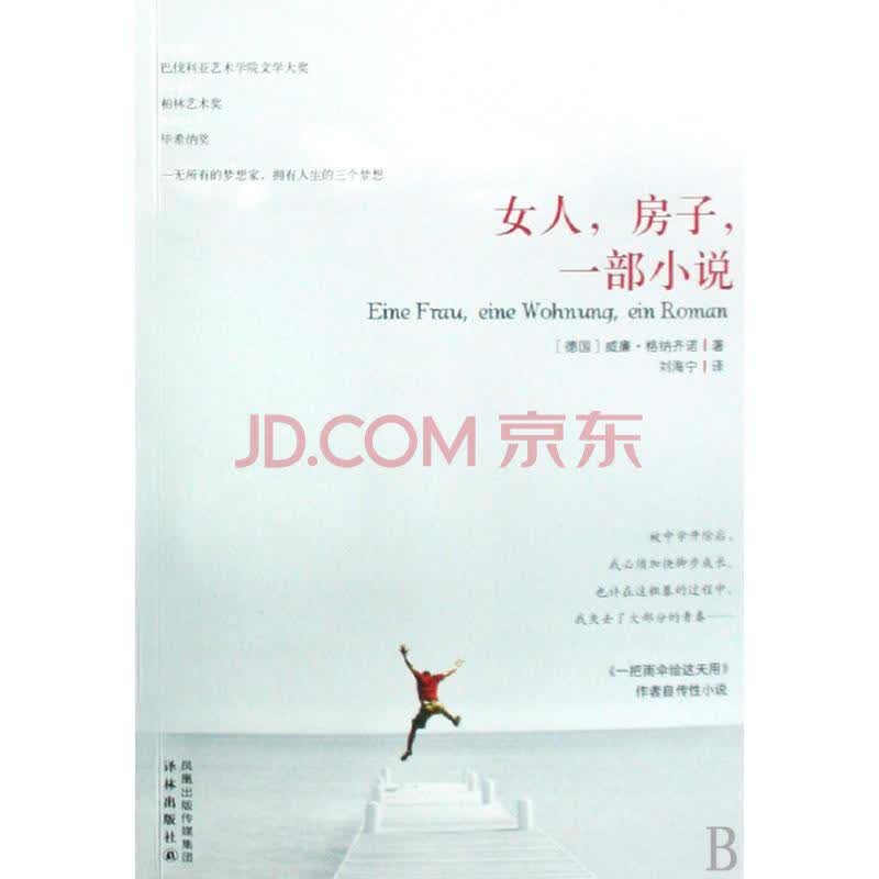 <em>女人房子一部小说</em>图片-京东商城