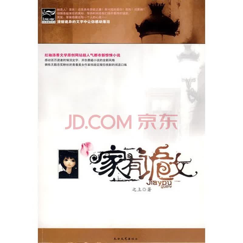 <em>家有诡女</em>/之上著图片-京东商城