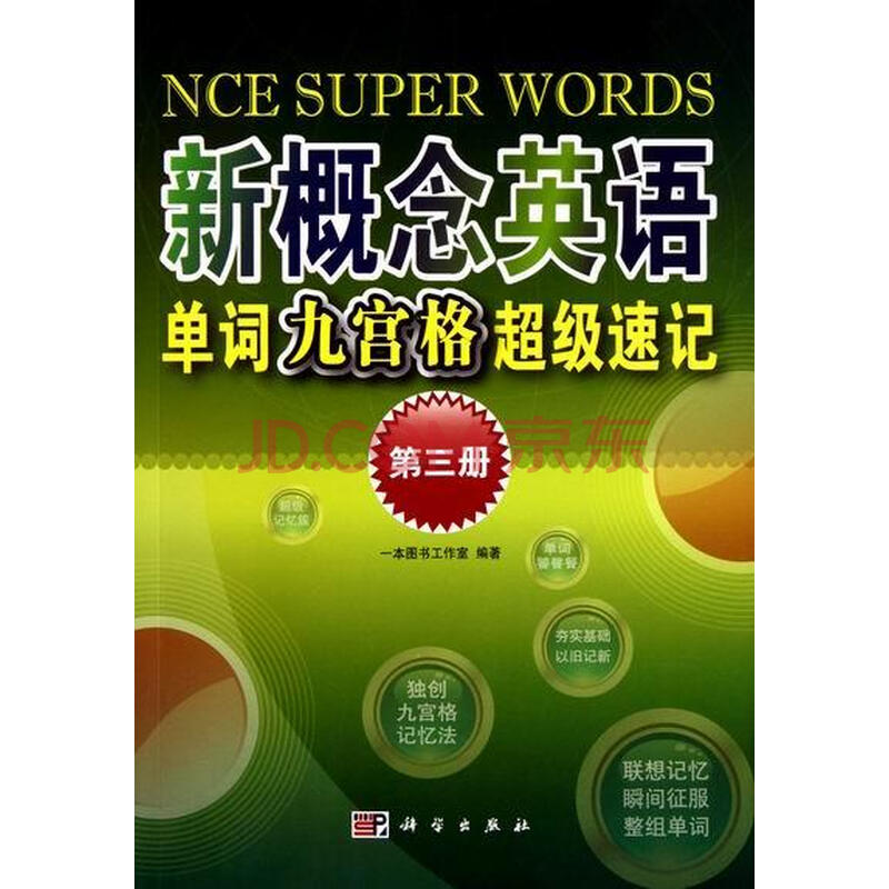 哪里新概念英语第三册单词MP3下载