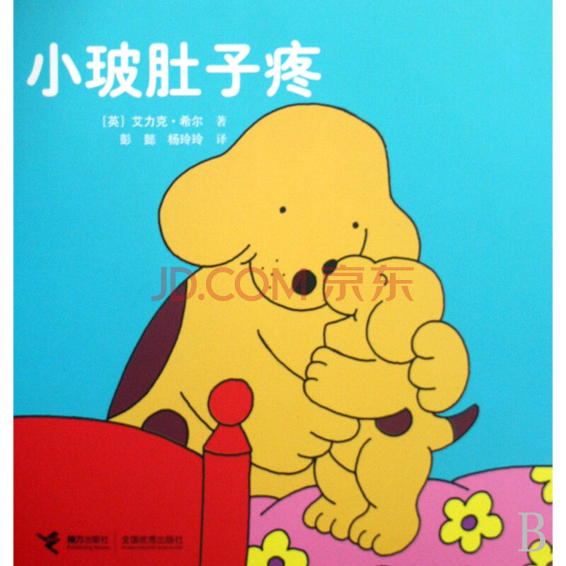 小 玻 肚子 疼 图片 京 东 宽 800x800 高 笑 到 肚子 痛 ...