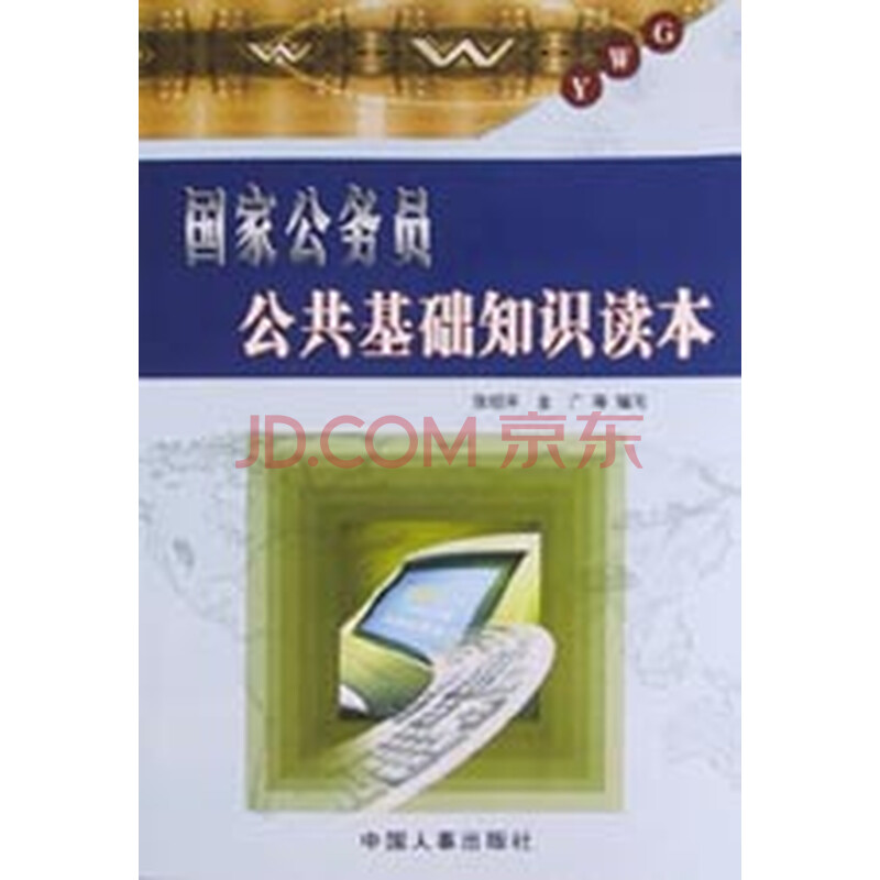 考公务员公共基础知识的书要看吗?占多少分啊