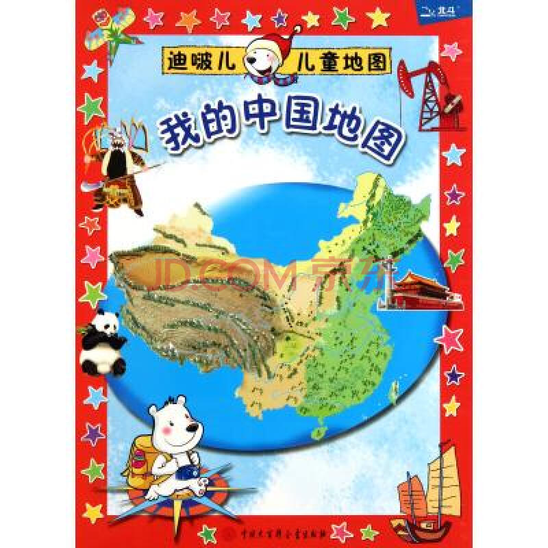 我的中国地图/迪啵儿儿童地图