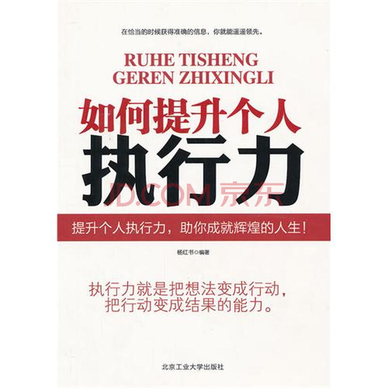 如何提升个人的执行力