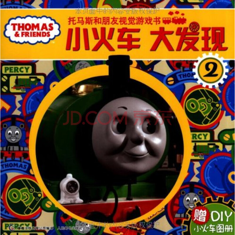 托马斯和朋友视觉游戏书:小火车大发现2 9787115219213