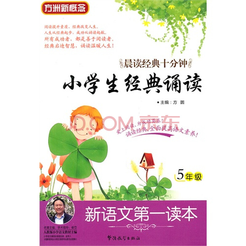 保证正版*小学生经典诵读·五年级(库位H8图片