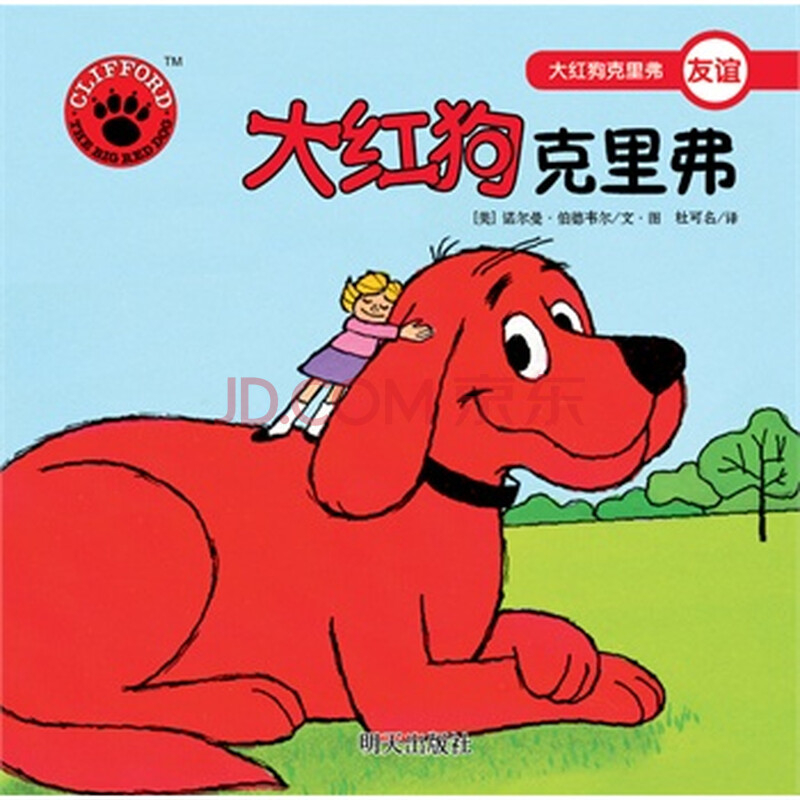 大红狗克里弗 大红狗克里弗图片