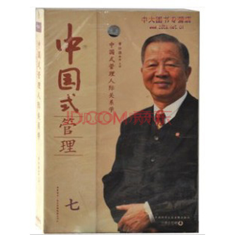 中国式管理:人际关系学(8VCD)曾仕强图片
