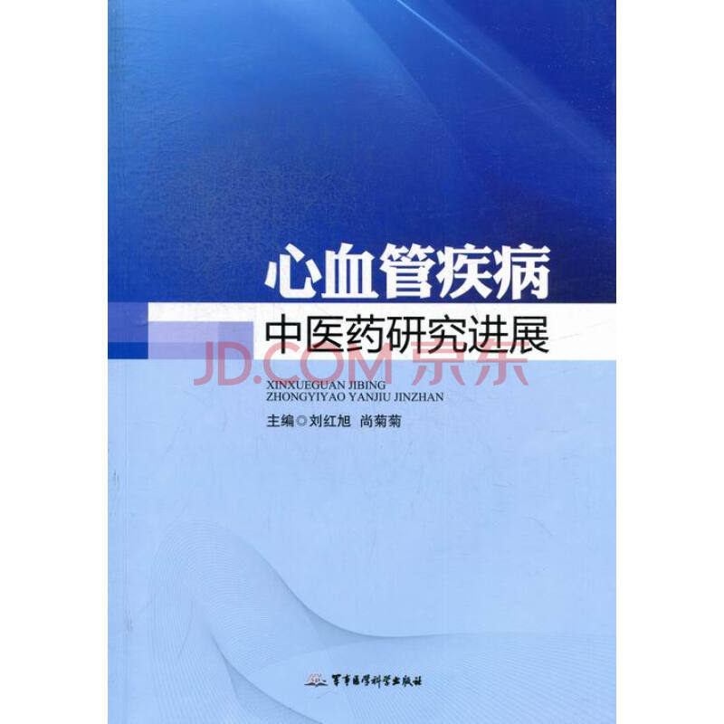 心血管疾病中医药研究进展图片