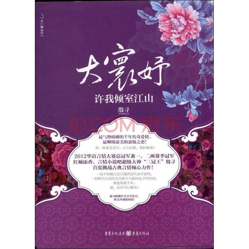 大寰妤:许我倾室江山(上下册)图片