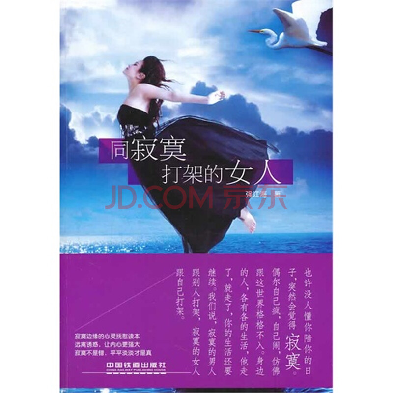 <em>同寂寞打架的女人</em>图片-京东商城