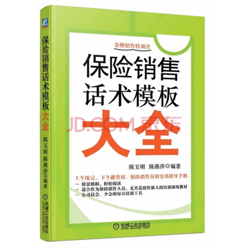 销售保险的话术 保险营销技巧话术