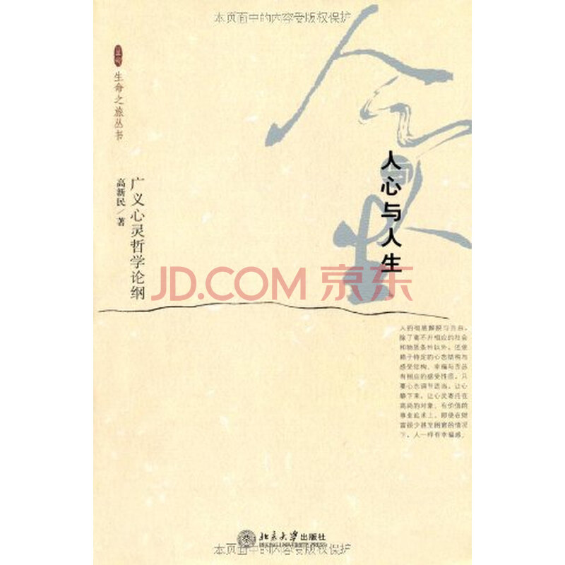 人心与人生:广义心灵哲学论纲