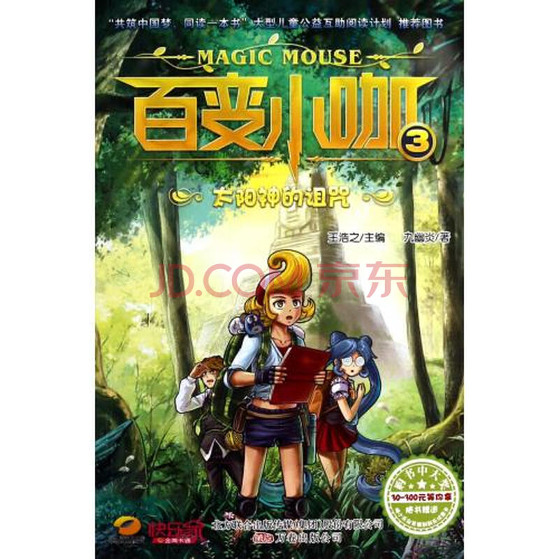 百变小咖(3太阳神的诅咒)图片