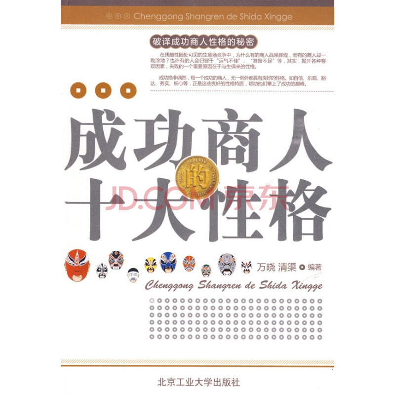 成功商人的十大性格