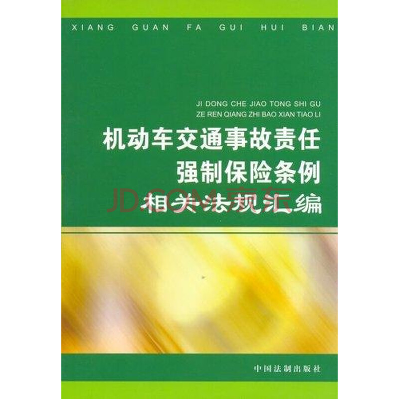 交强险标志_交强险_交强险费率表_交强险保单 - 黑马 ...