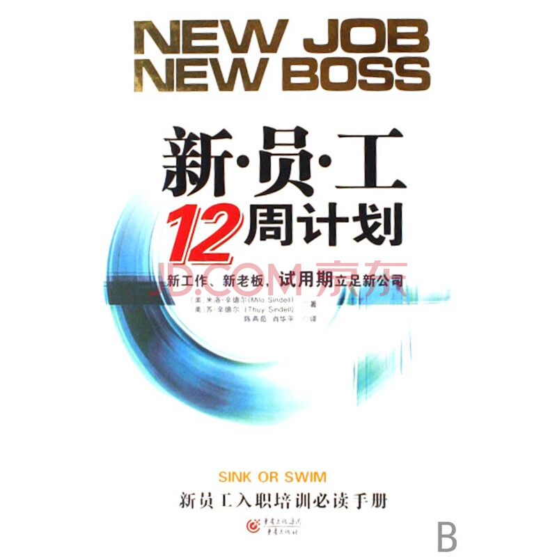 新员工12周计划(新员工入职培训必读手册)图片