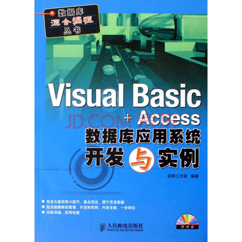 Visual Basic+Access数据库应用系统开发与实