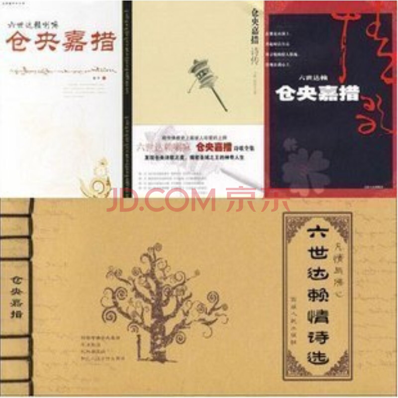 仓央嘉措诗集 经典套装 全6本 六世达赖情诗选