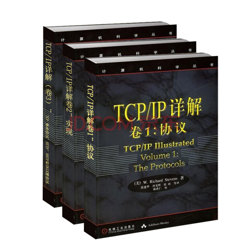 TCP/IP详解：卷1+卷2+卷3（套装全3册）（京东特别套装）