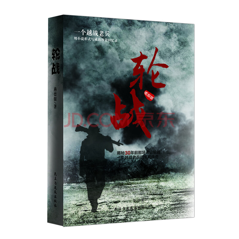 大揭秘对越自卫反击战