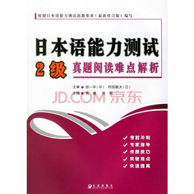 日本语能力测试2级真题阅读难点解析图片