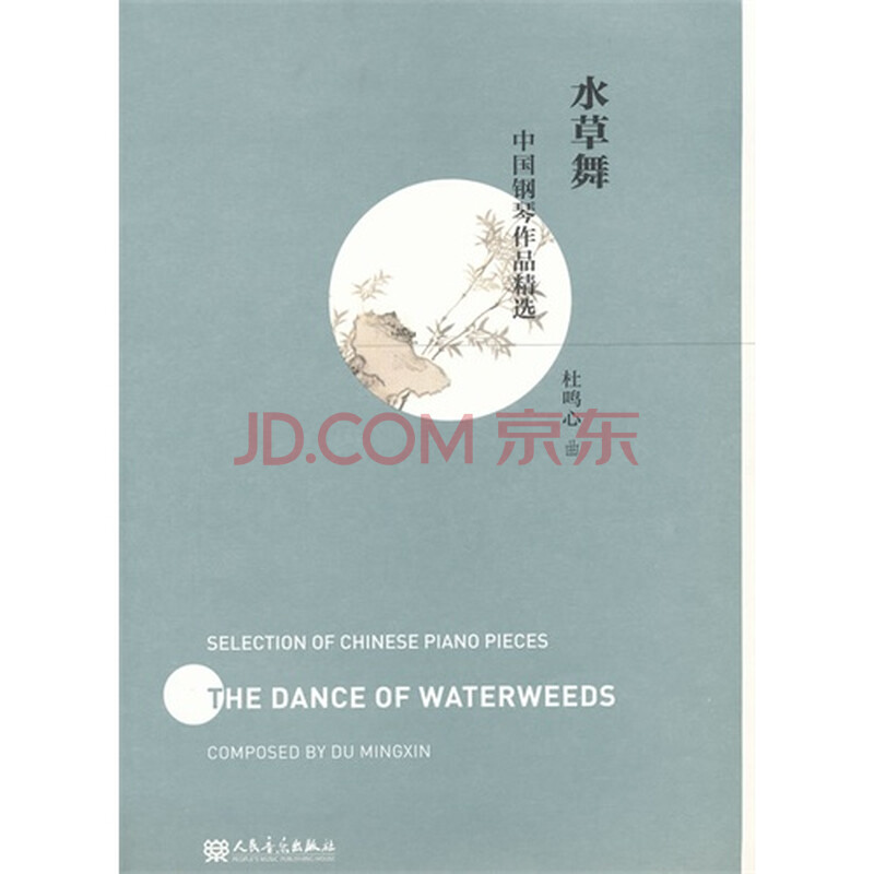 海草舞钢琴曲谱-水草舞钢琴谱