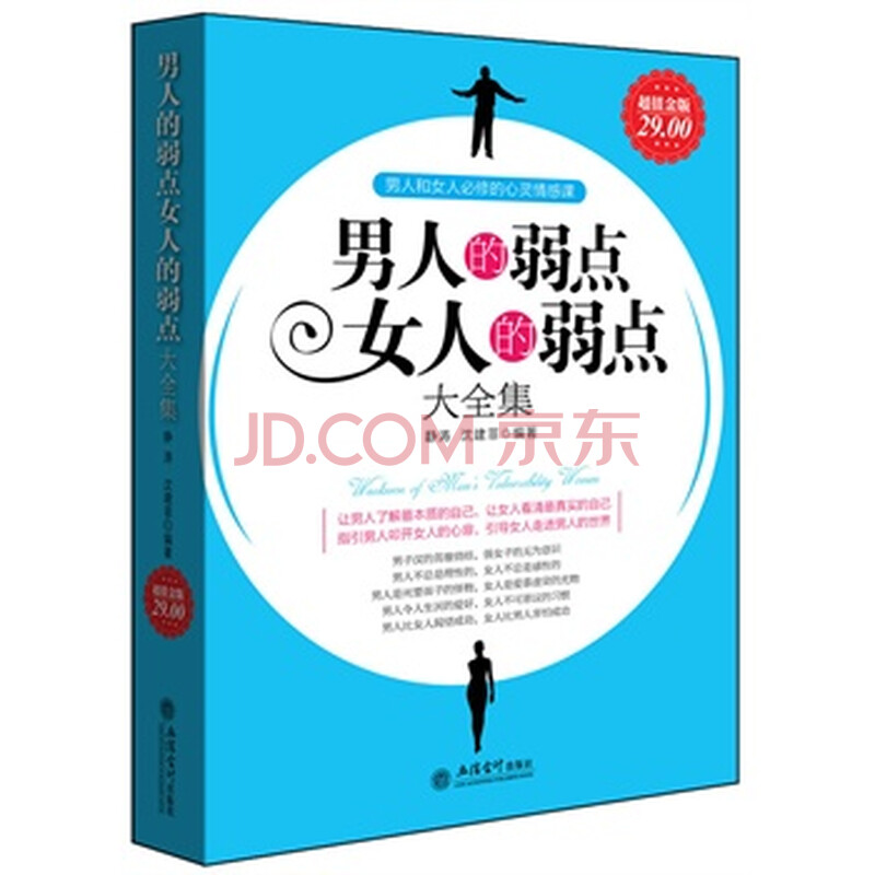 超值金版-<em>男人的弱点女人的弱点</em>大全集图片-京