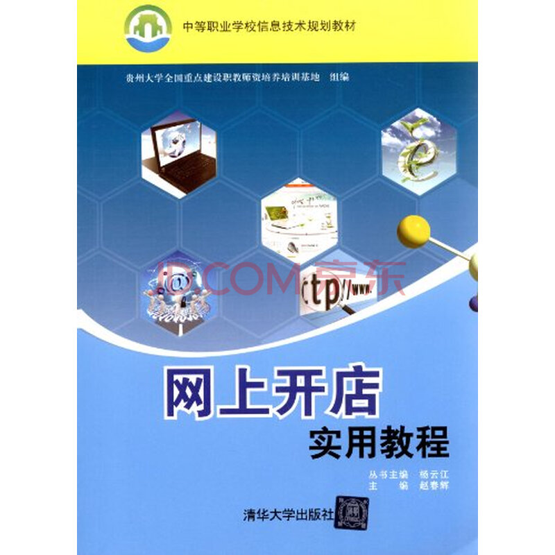 网上开店实用教程图片-京东商城