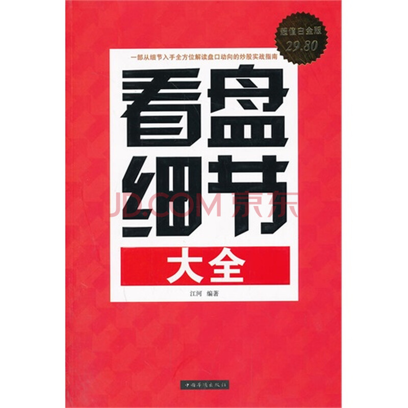 看盘细节大全超值白金版图片