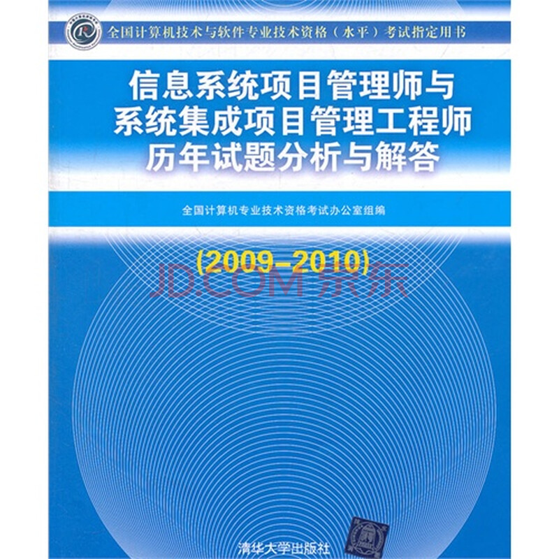 20092010信息系统项目管理师与系统集成项目