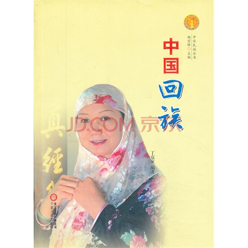 中国回族图片