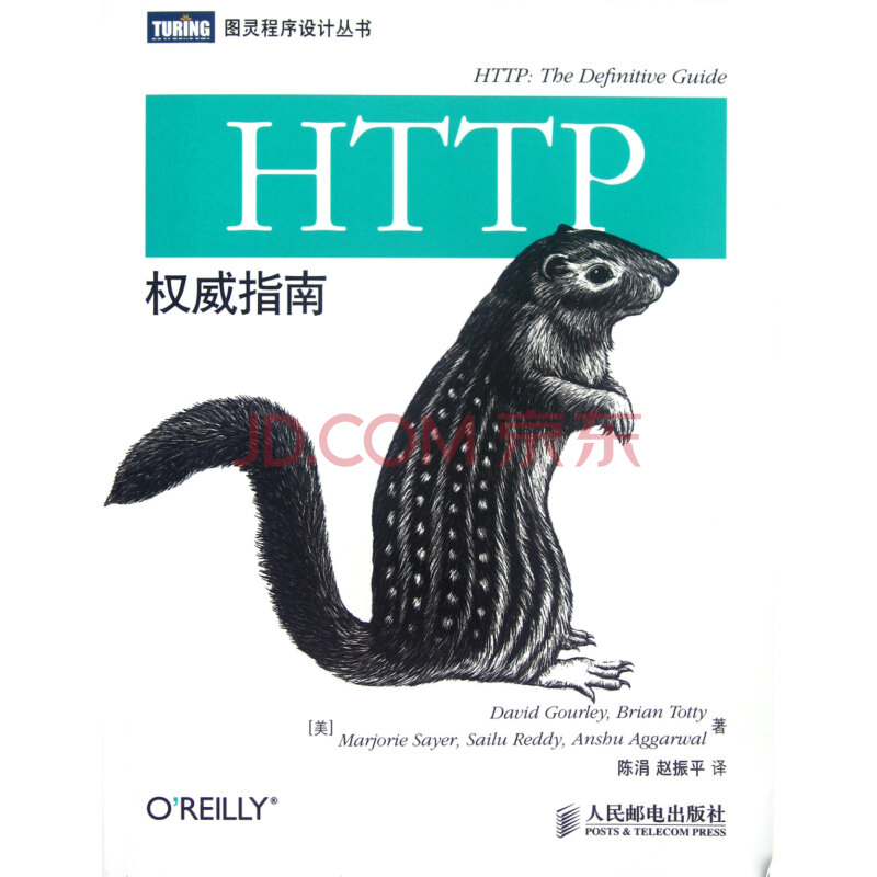 《HTTP权威指南》