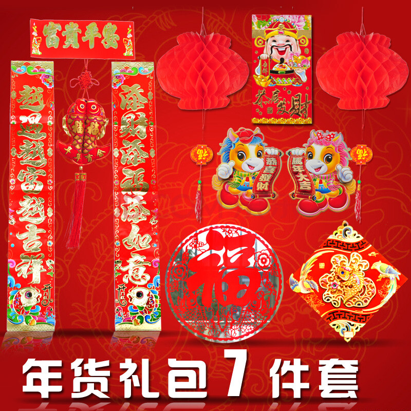 多美忆新年礼包7件套 春节灯笼 对联 红包 双鱼挂饰贴画 福字窗贴图片