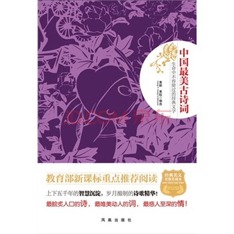 中国最美古诗词:生命中不容错过的经典文字图片