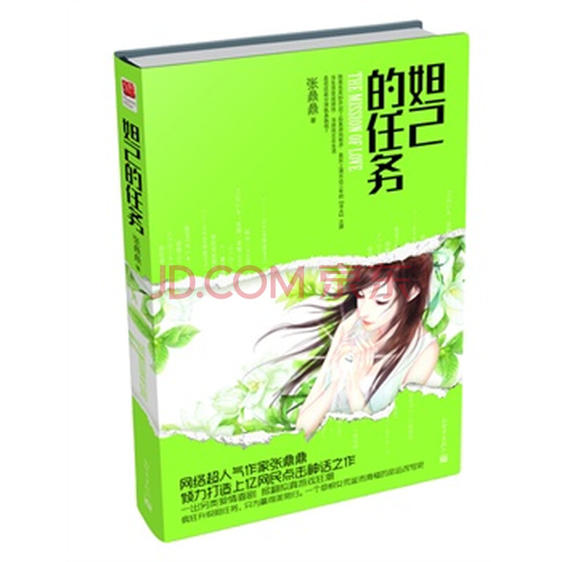 妲己的任务图片